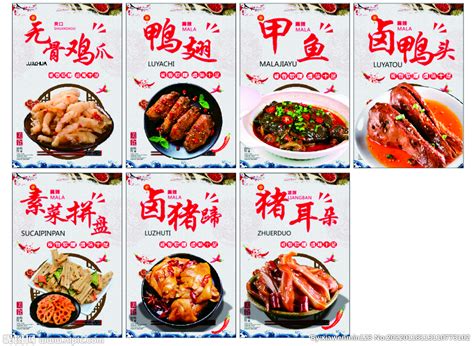 卤菜海报 设计图__广告设计_广告设计_设计图库_昵图网nipic.com