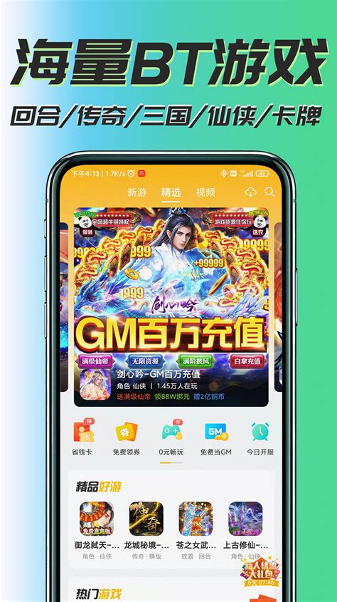 52玩手游-bt手游盒子-0.1折手游平台-手游公益服app