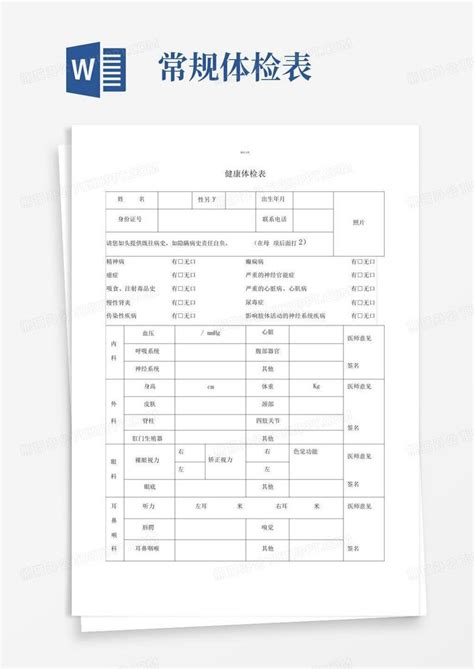 正常体检表图片