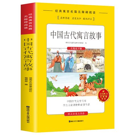 《中国古代寓言》的作者是谁-百度经验