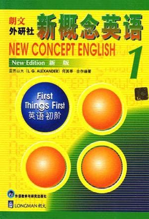 新概念英语1-4册 + 新概念青少版全5册 (教学视频 + 音频 + 讲义文本) - 爱贝亲子网