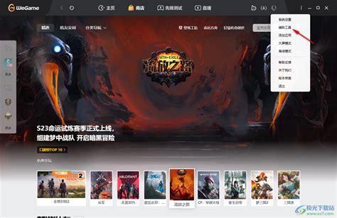 新版WeGame怎么开启或者关闭预下载和自动更新_360新知