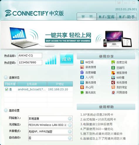 connectify|connectify中文免费版下载 附使用教程 - 哎呀吧软件站
