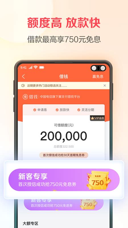 翼支付下载2022安卓最新版_手机app官方版免费安装下载_豌豆荚