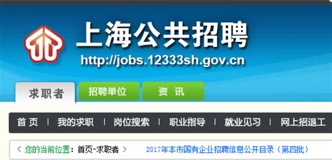 怎么注册12333上海公共招聘网-百度经验