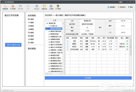 新点造价软件v10.0安徽版软件 中文免费版--系统之家