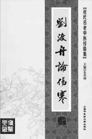 中国古今医案类编·伤寒病类下载,医学电子书
