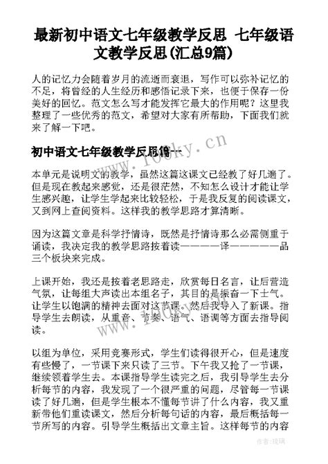 最新初中语文七年级教学反思 七年级语文教学反思(汇总9篇)