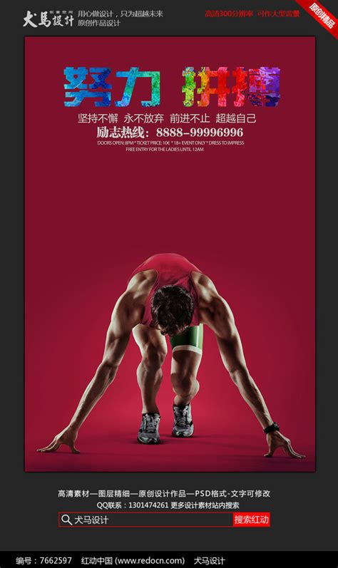 去奔跑健身运动海报PSD素材 - 爱图网