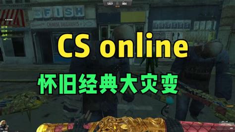 CSOL：怀旧经典大灾变！