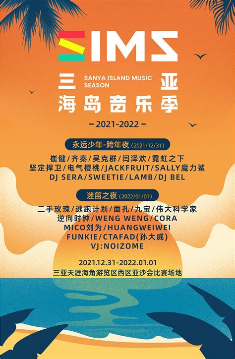 三亚海岛音乐季首度亮相天涯海角 跨年狂欢迷笛之夜|音乐季|三亚_新浪新闻