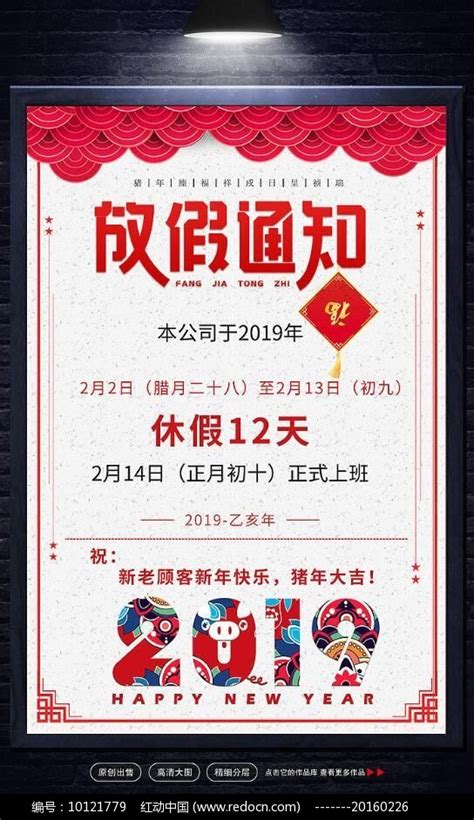 2019春节放假通知海报图片_海报_编号10121779_红动中国