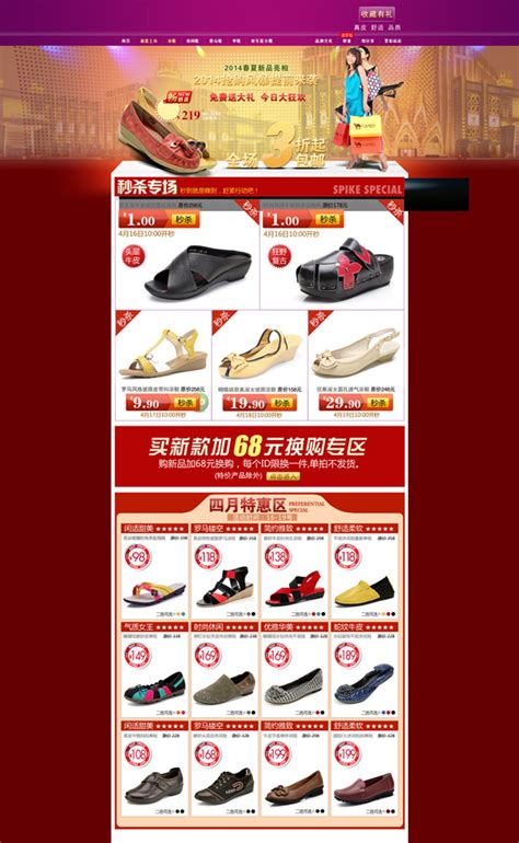 淘宝女鞋店铺首页_素材中国sccnn.com