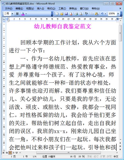 学生实习幼儿园自我鉴定小结(4篇)Word模板下载_编号qbkkwjab_熊猫办公