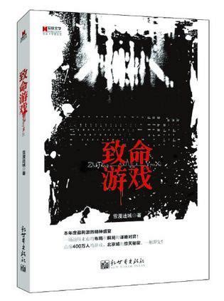 致命游戏*佐子图片