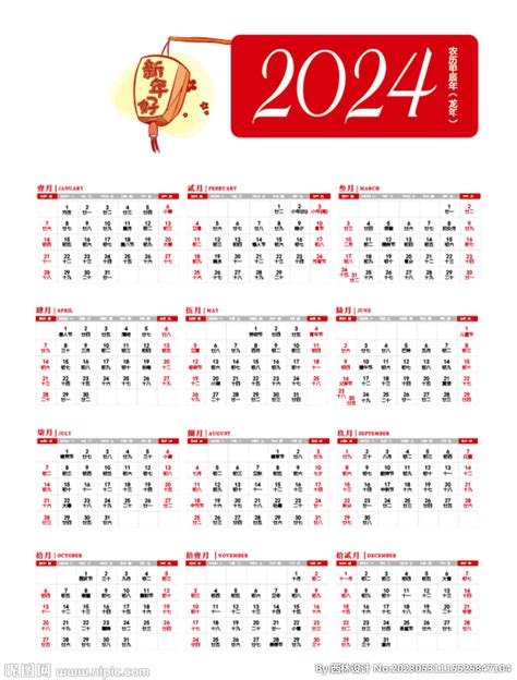 2024年历设计图__广告设计_广告设计_设计图库_昵图网nipic.com