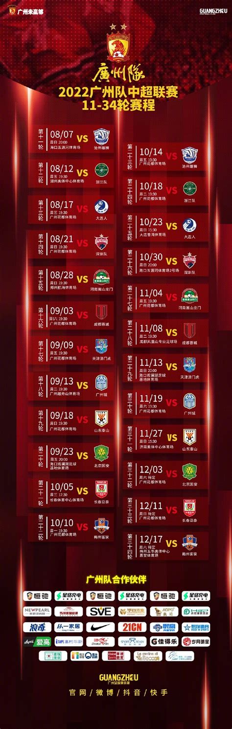 中超联赛赛程直播时间表11月8日 今天中超联赛2022赛季赛程表最新-闽南网