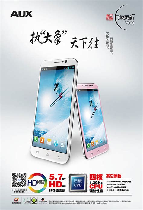 奥克斯手机海报_素材中国sccnn.com