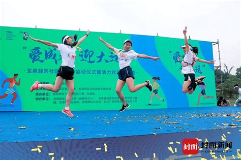 爱成都迎大运 成华区PEAK+U六公里熊猫生态跑活动开跑_四川在线
