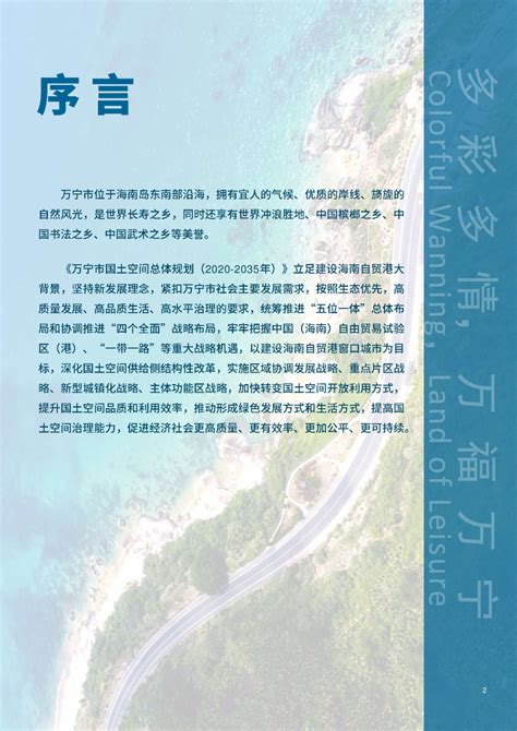 海南省万宁市国土空间总体规划（2020-2035年）.pdf - 国土人