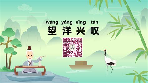 《望洋兴叹；wàng yáng xīng tàn》冒个炮中华民间成语故事动画视界-黄鹤楼动漫动画视频设计制作公司