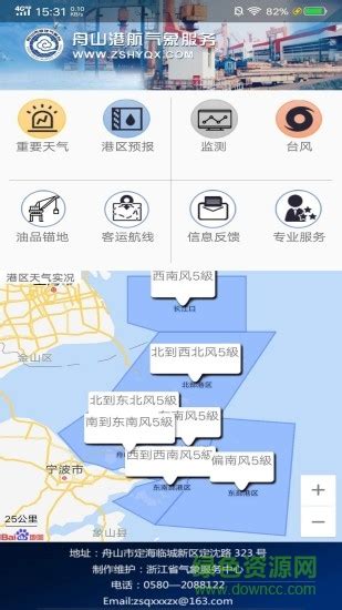 舟山港航气象服务app下载-舟山港航气象服务平台下载v1.0 安卓版-绿色资源网