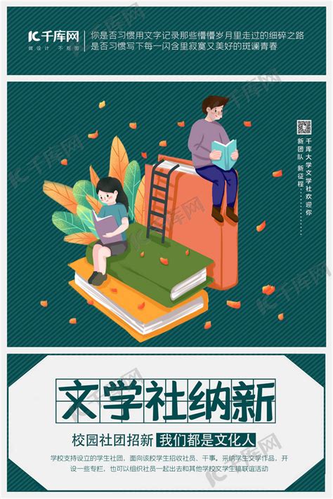 文学社招新社团蓝色创意海报海报模板下载-千库网