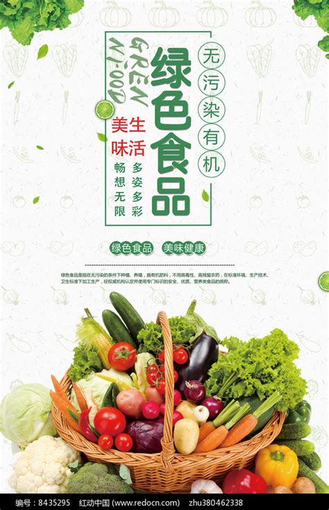 超市新鲜蔬果促销海报_红动网