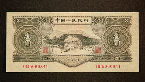 三元钱币最新价格 中国唯一的三元纸币-第一黄金网