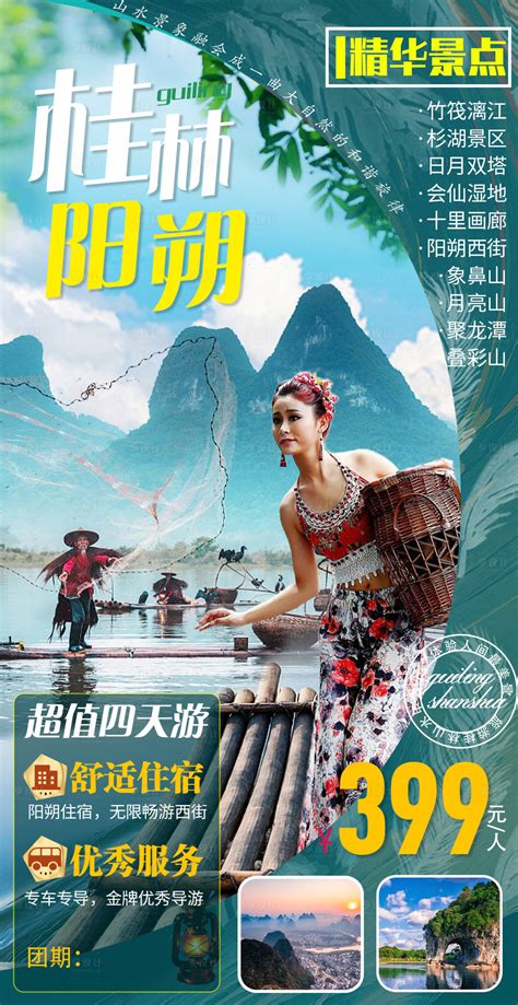 桂林旅游景点两江四湖旅游宣传海报模板素材-正版图片401787479-摄图网