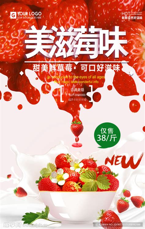 美味草莓饮料饮品海报设计图__广告设计_广告设计_设计图库_昵图网nipic.com