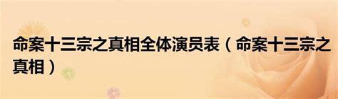 中国十大经典警匪剧 《插翅难逃》上榜，第六由孙红雷主演_排行榜123网