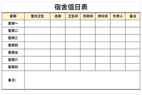 值日表图片_Excel_编号12273465_红动中国