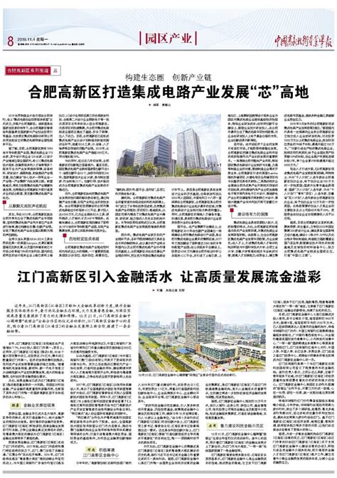 江门高新区：努力建设创新型经济主导的高水平高新区