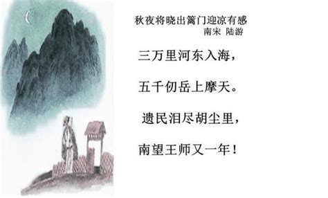 爱国的古诗词众多，唯有陆游的这一首激励着中华儿女数百年- 历史故事_赢家娱乐