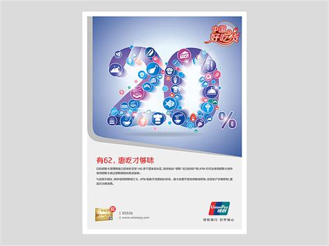 银联活动海报|平面|海报|吴明DESIGN - 原创作品 - 站酷 (ZCOOL)
