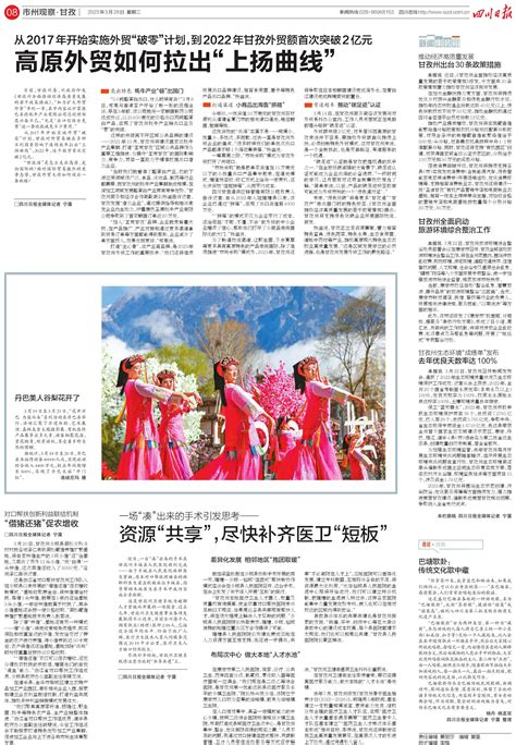 高原外贸如何拉出“上扬曲线”---四川日报电子版