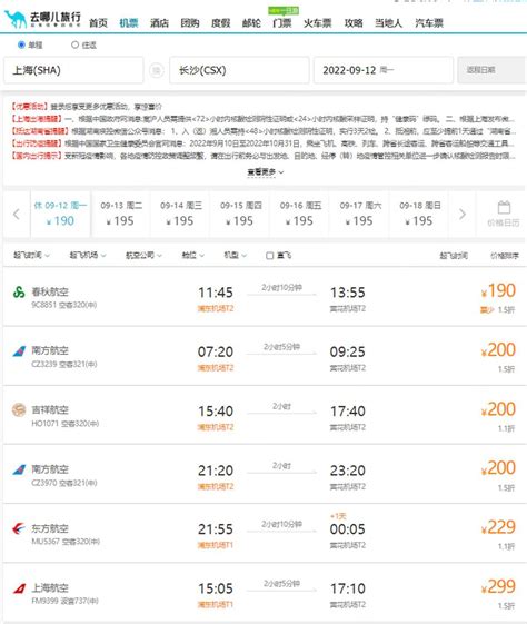 数说机票｜重庆、杭州等多地票均价连续三周下降 热门候鸟航线最多可省超3000元 | 每经网