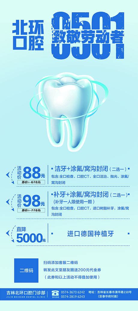 口腔项目宣传图 PSD广告设计素材海报模板免费下载-享设计