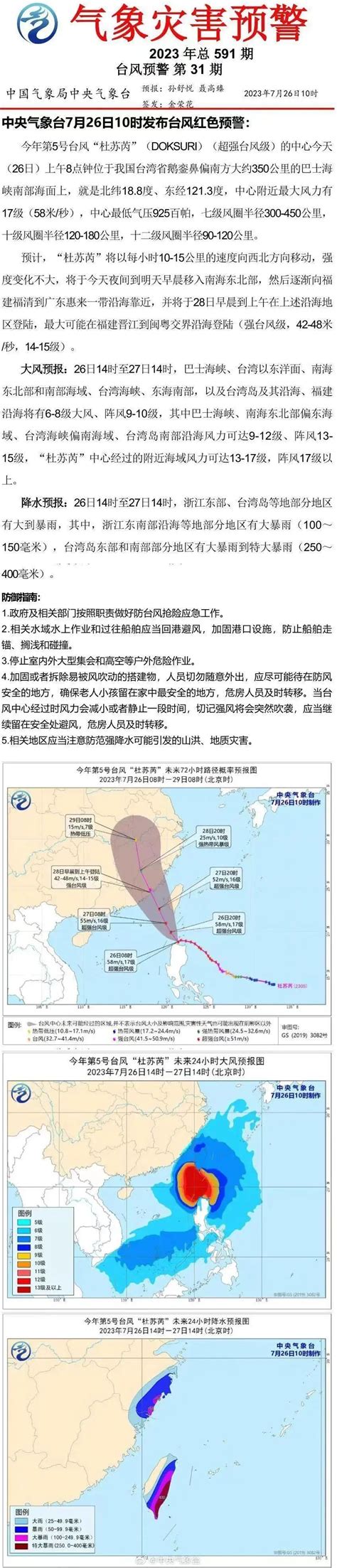 首个台风红色预警！多省将迎大暴雨，多个景区关闭_凤凰网