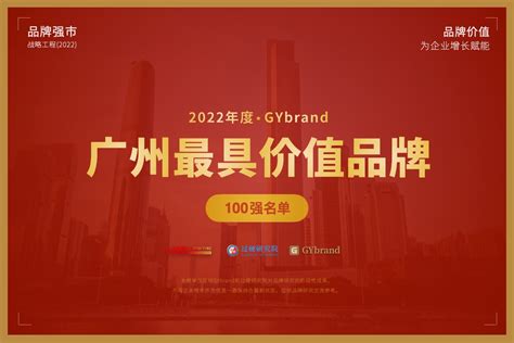 GYbrand发布2022年广东百强企业名单（排名不分先后）
