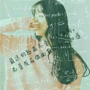 非主流头像数学
