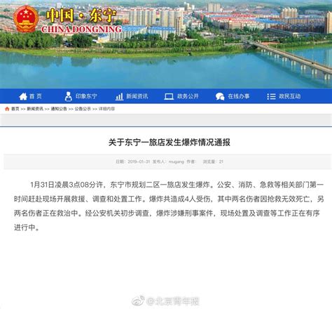 黑龙江东宁一旅店爆炸致2死2伤 涉嫌刑事案件_凤凰网
