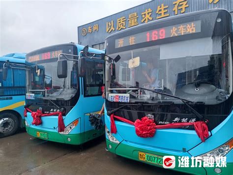169路公交车，开通！ - 潍坊新闻 - 潍坊新闻网