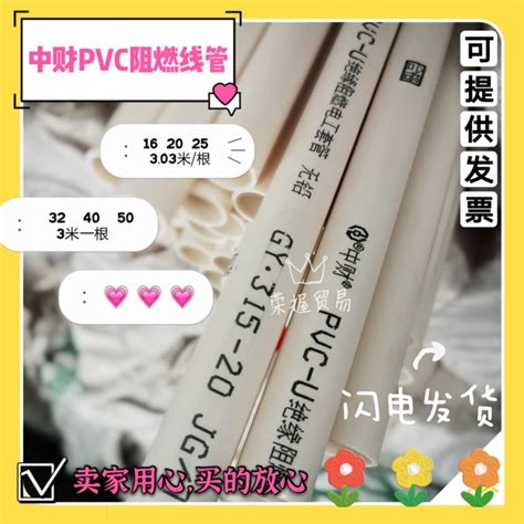 中财PVC绝缘阻燃电工套管1620253240pvc线管家装工程预埋穿线管-淘宝网