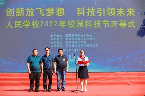 创新放飞梦想 科技引领未来——湘潭市雨湖区人民学校举办2022年校园科技节 - 未来之星 - 新湖南