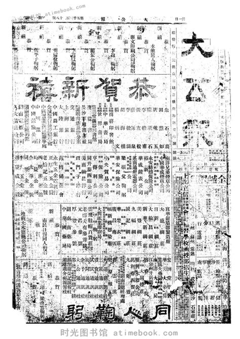 《大公报》(长沙)1918-1920年影印版合集 电子版. 时光图书馆