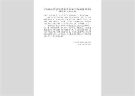 桂政办发[2013]77号：关于印发广西壮族自治区保障性住房管理暂行办法的通知