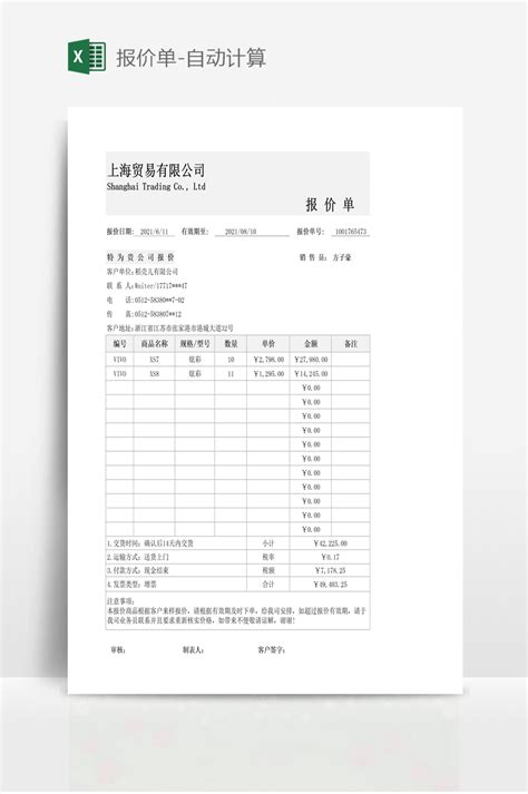 报价单-自动计算 - 当图网