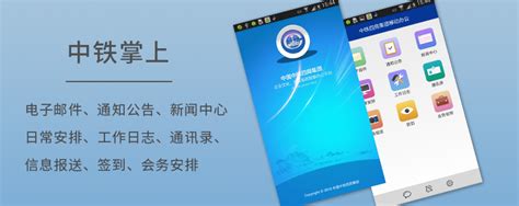 中国中铁-移动手机办公安卓苹果app-好牛软件
